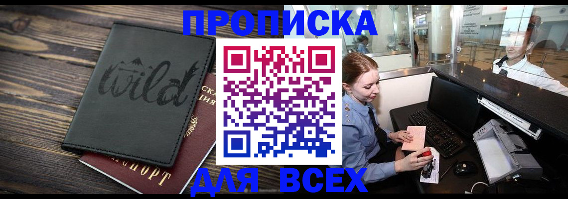 купить прописку в Обояни