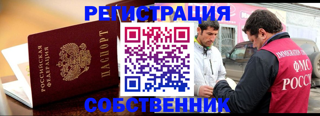 временная регистрация для школы в Обояни